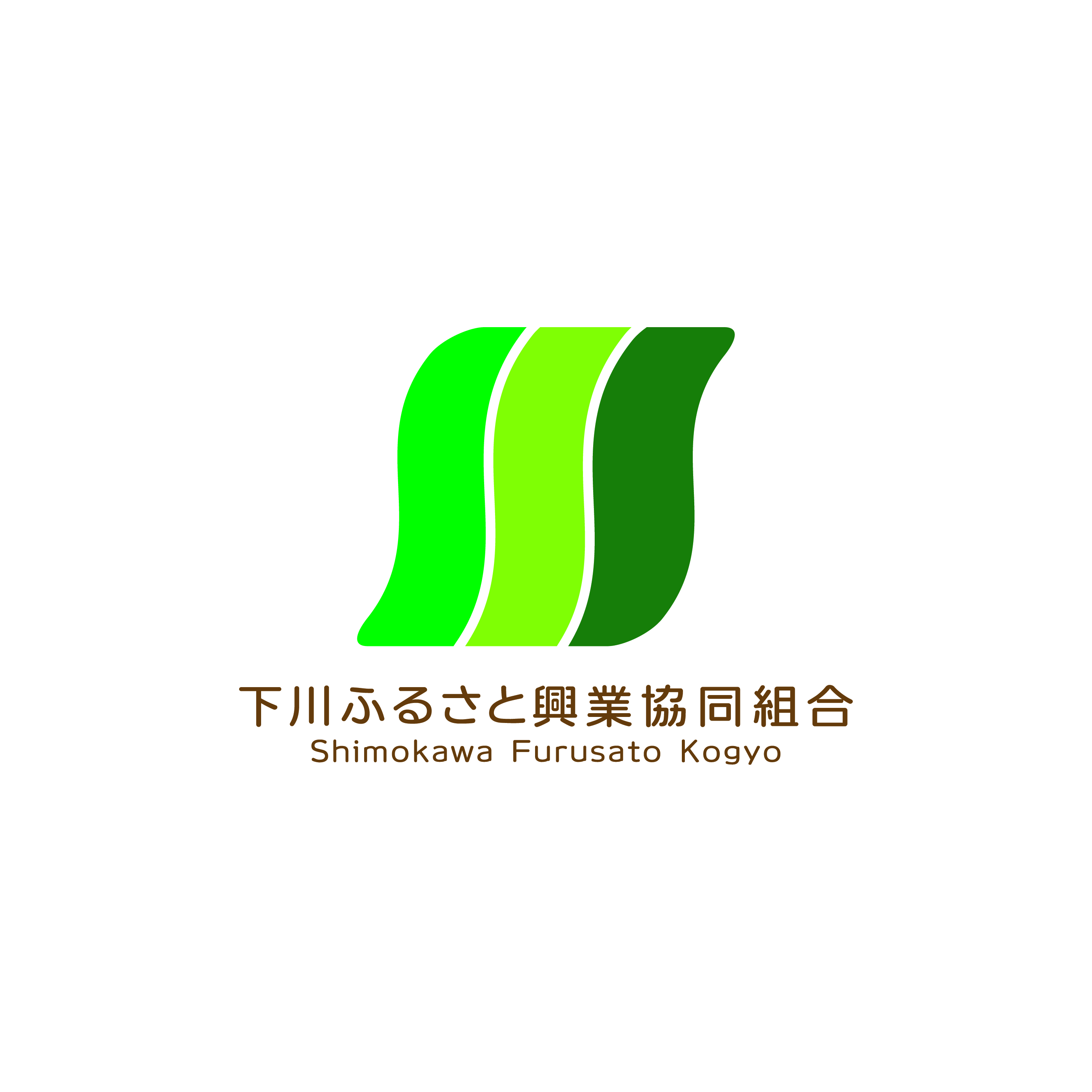 「下川町のインフラを支え、特産品を創る。技術と伝統を次世代へつなぐ『総合職』募集」★正社員登用を前提とした採用です！